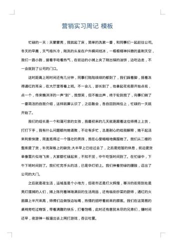 营销实习周记