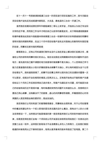 关于试用期转正工作自我总结