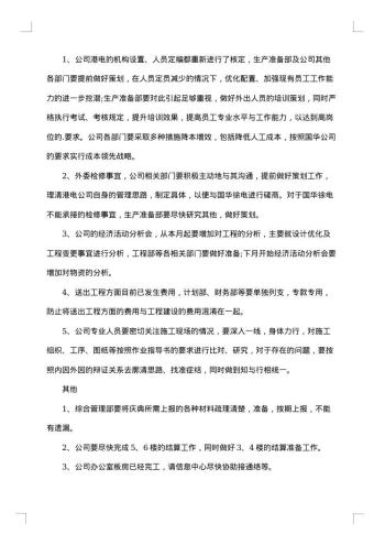 周例会会议纪要