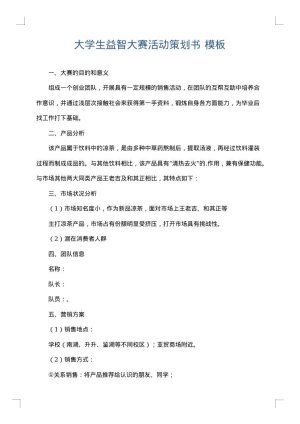 大学生益智大赛活动策划书