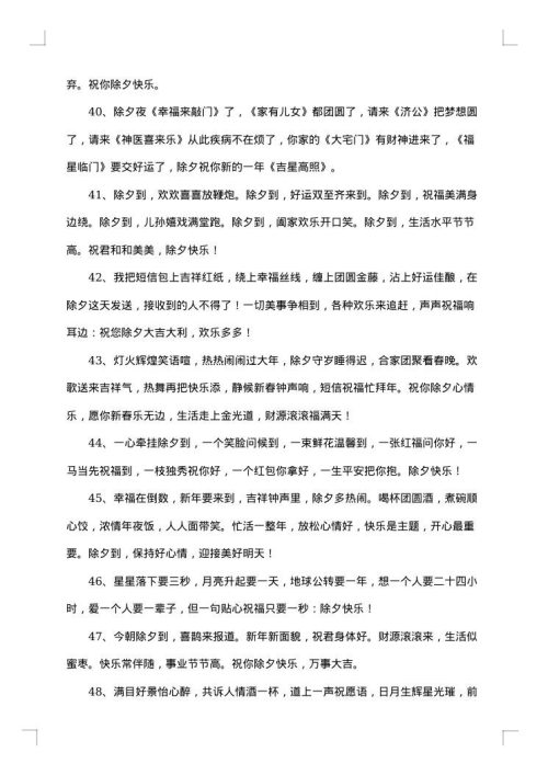 除夕夜给家长的祝福贺词