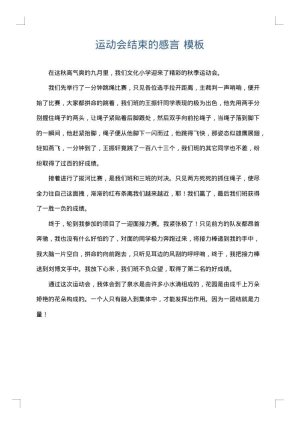 运动会结束的感言