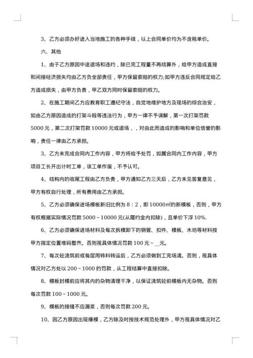 劳务承包合同（发包人版本）