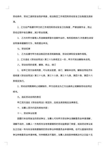 简易工地劳动用工合同范本