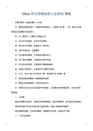 2025年元旦晚会双人主持词