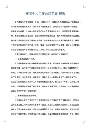 车间个人工作总结范文