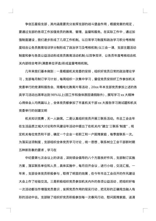 党组织事迹材料