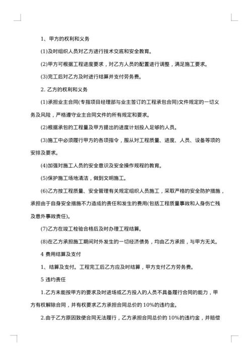 2025年关于个人劳务承包合同