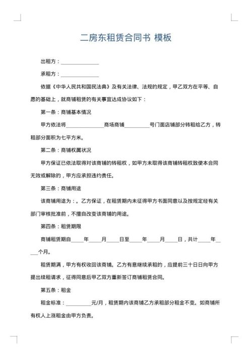 二房东租赁合同书