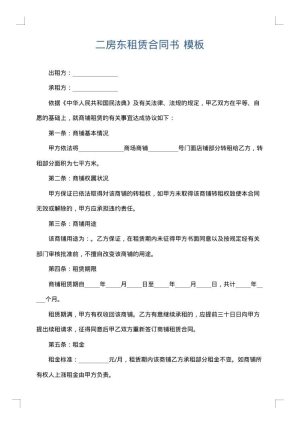 二房东租赁合同书