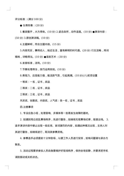演讲比赛活动方案策划方案