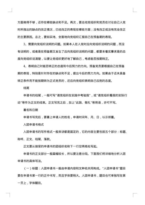 写申请的格式