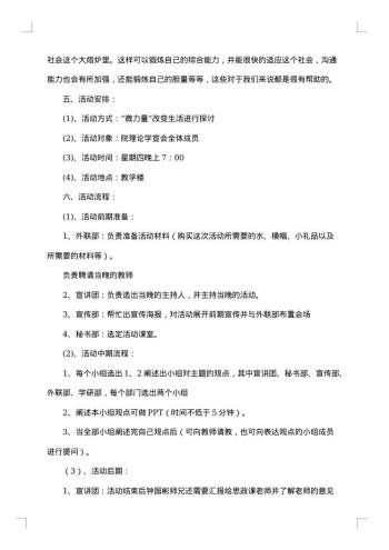大学生项目策划书