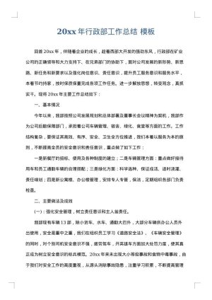2025年行政部工作总结
