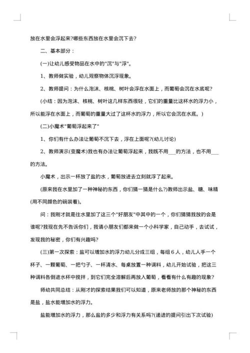 科学活动方案