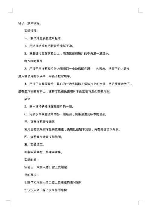 生物实验报告《叶绿体中色素的提取和分离》