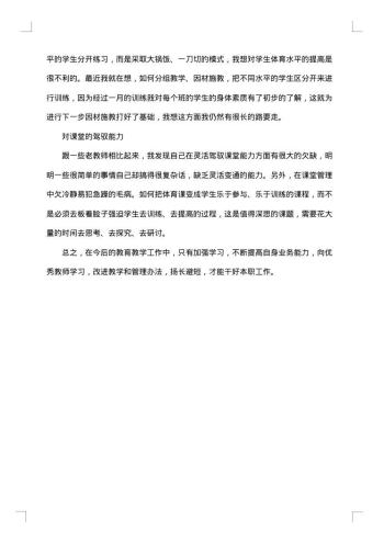 教师20xx年个人年度工作总结简短