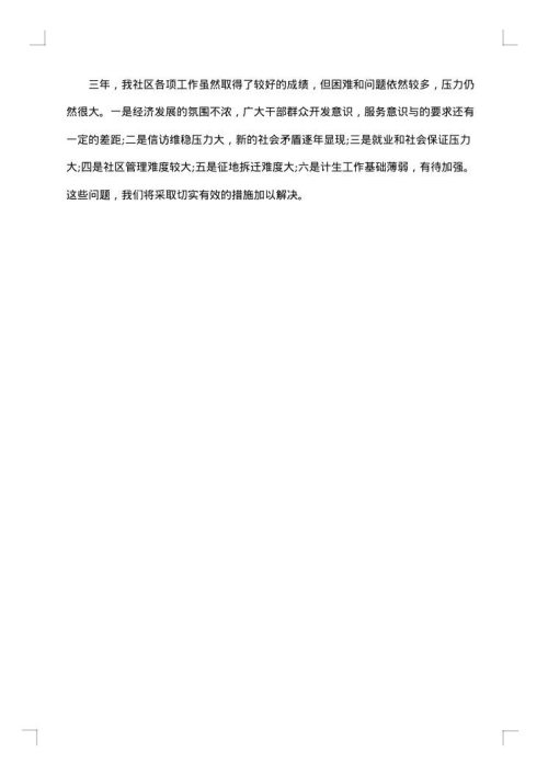2025年社区党支部工作总结