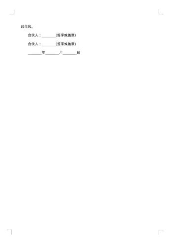二人合伙企业经营合同