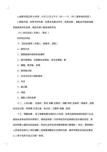 世界读书日活动策划书