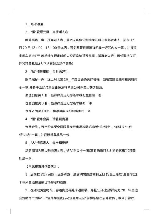 元旦服装店促销方案范文