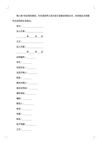 中国工商银行房地产开发合同