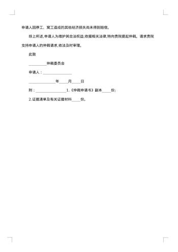 申请保险仲裁申请书
