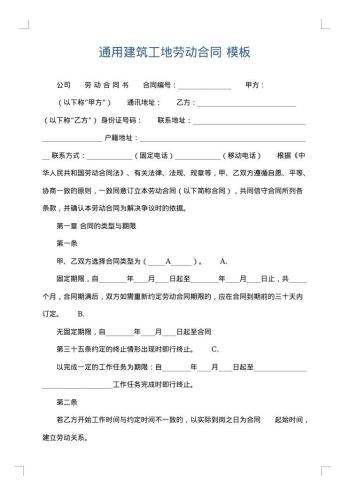 通用建筑工地劳动合同