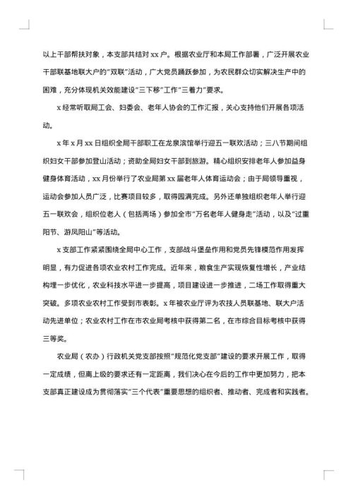 基层党组织建设自查报告