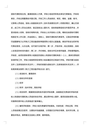 对招标文件及合同条款认同程度声明