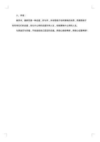 考研初复试高分规律实验报告书