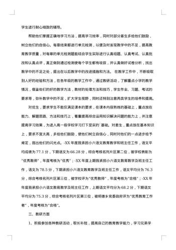建筑中级职称专业技术工作总结