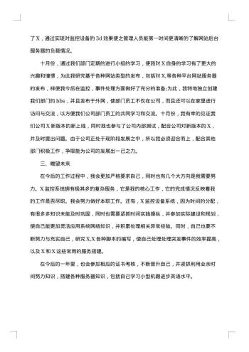 试用期个人工作总结汇报