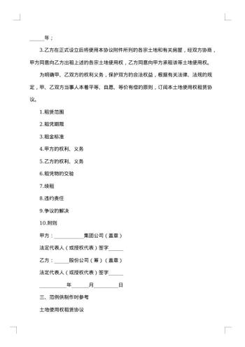 集体土地使用权出租协议书
