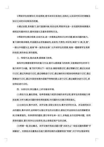 20xx年高三地理教师的个人年度工作总结