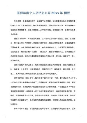 医师年度个人总结怎么写2025年