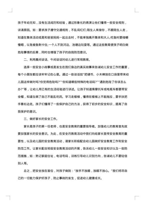 幼儿园中班安全月总结