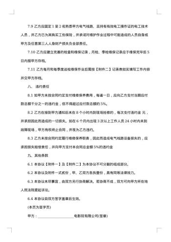 输电线路检修维护保运安全及技术协议