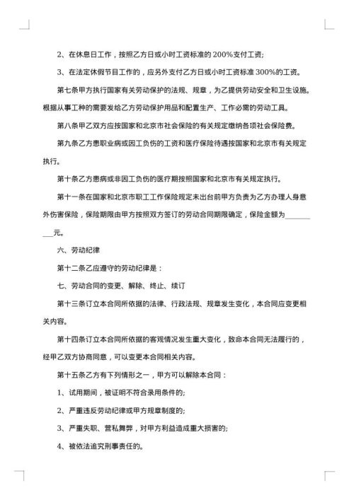 担任岗位工作劳动合同书