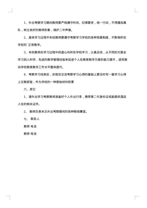 培训的通知