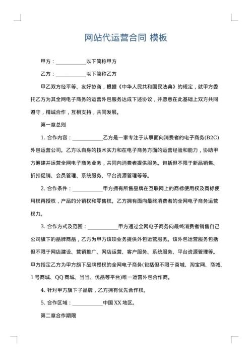 网站代运营合同
