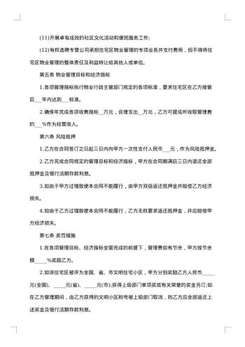 委托经营协议