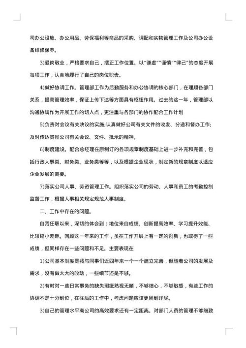 办公室年终工作总结2025年字