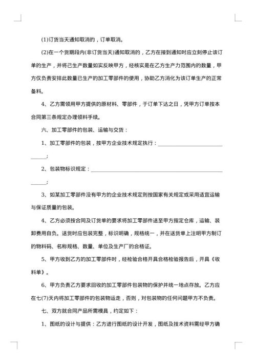 承揽协议书
