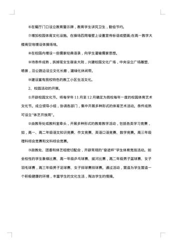 校园文化建设方案