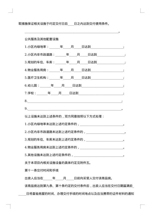 城市房屋销售中介合同