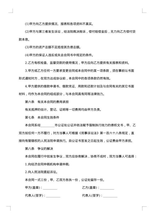 无抵押担保借款合同