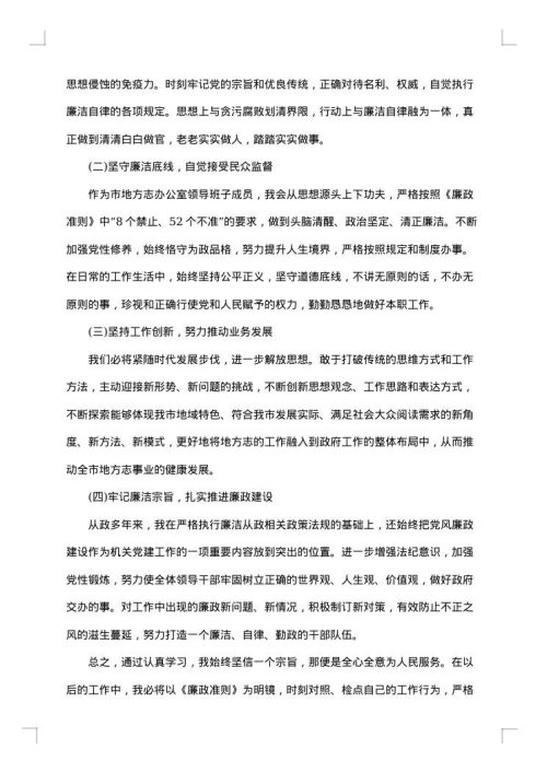 问题整改措施