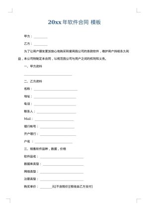 2025年软件合同