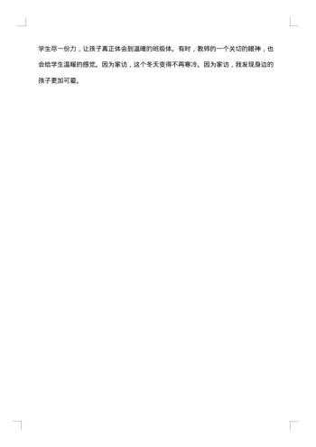 家访总结